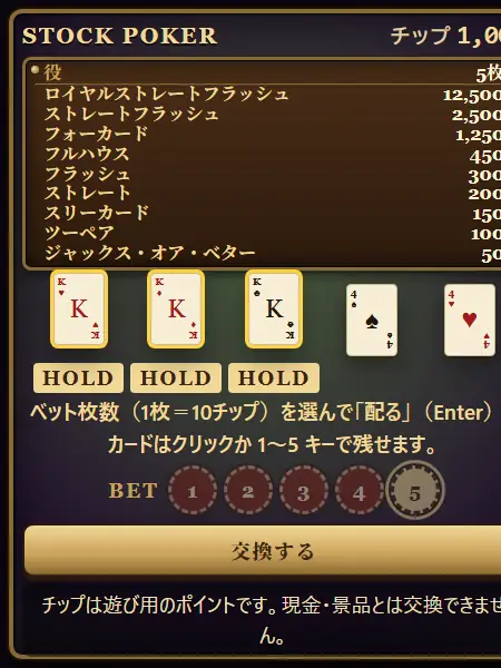 STOCK POKERのゲーム画面